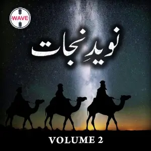 Naveed E Nijat, Vol. 2 image