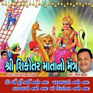 Sikotar Mata No Mantra image