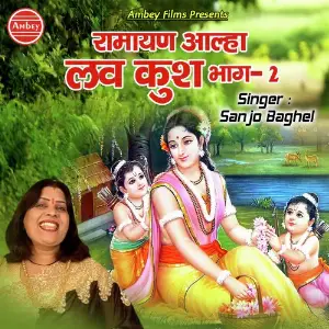 Ramayan Aalha Luv Kush Bhag-2 Shiv Nigam