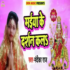 Maiya Ke Darshan Kala image