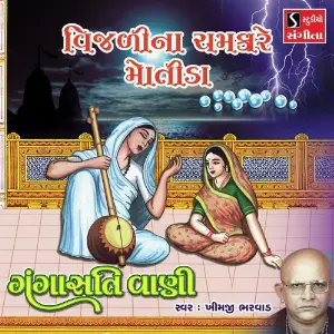 Vijadi Na Chamkare Motida image