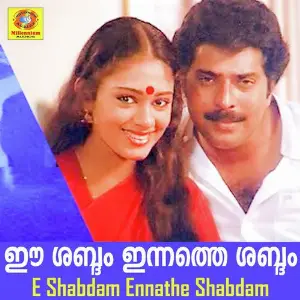 Aaromal Nee (From E Shabdam Ennathe Shabdam) image
