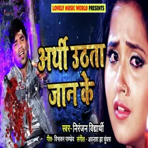 Arthi Uthata Jaan Ke image