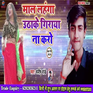 Mal Lahnga Utha Ke Giraya Na Karo image