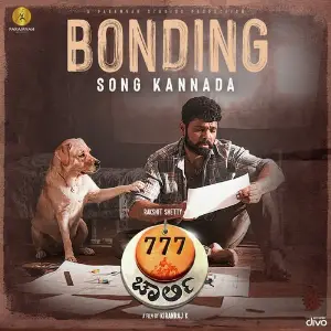 Bonding Song (From 777 Charlie - Kannada) Nobin Paul, Pancham Jeeva