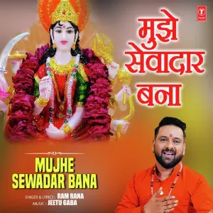 Mujhe Sewadar Bana image
