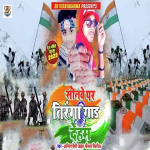 Sinawe Per Tiranga Gad Deham image