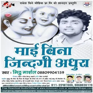 Mai Bina Jindagi Adhura image