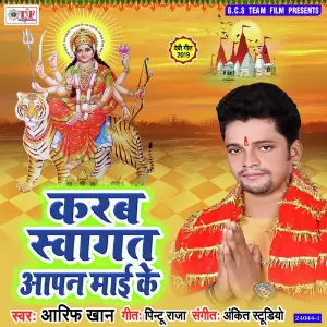 Karab Swagat Aapan Mai Ke image