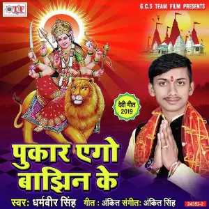 Pukar Ago Bajhin Ke image