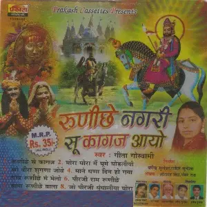 Runicha Nagari Su Kagaj Aayo image