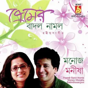 Premer Badol Namlo image