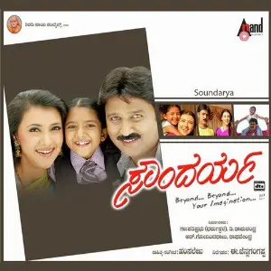 Soundarya image