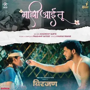 Majhi Aai Tu (From Virjan) image