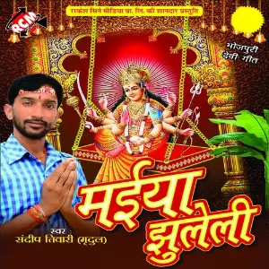 Maiya Jhuleli image