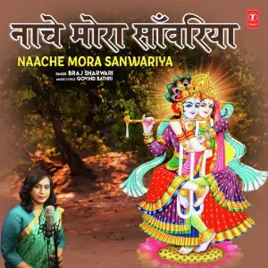 Naache Mora Sanwariya image