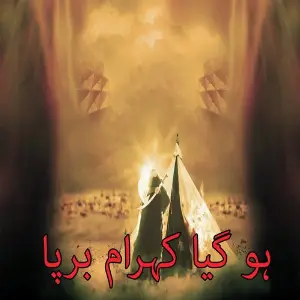 Hogaya Kohram Barpa image