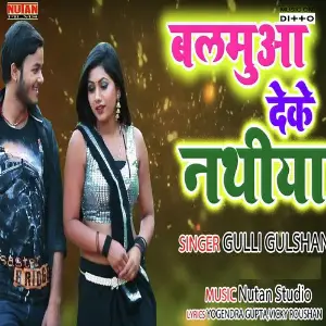 Balamuaa Deke Nathiya image