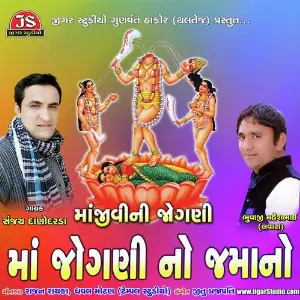 Maa Jogani No Jamano image