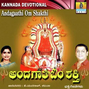 Andagaathi Om Shakthi image