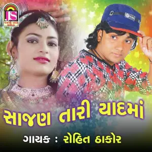 Meto To Dil Thi Bandhi Chhe Preet Rohit Thakor