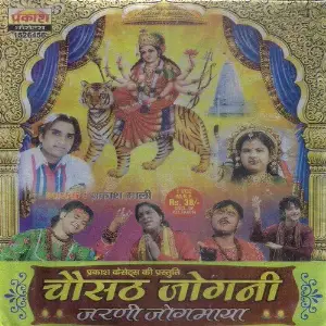 Chousath Jogani image