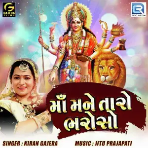 Maa Mane Taro Bharoso image