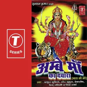Ambe Maa Ka Dwara Bhushan Dua