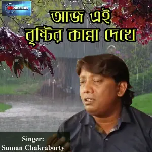 Aaj Ei Bristir Kanna Dekhe Ranjit Kumar Dey