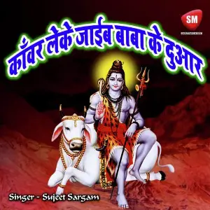 Kanwar Leke jayeb Baba Ke Duar image