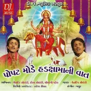 Popat Mode Hadksha Maa Ni Vaat image