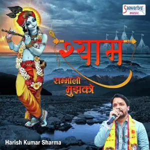Shyam Sambhalo Mujhko image