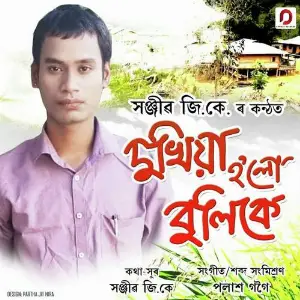 Dukhiya holu Bulike image