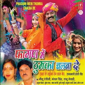 Fagan Mein Thumka Chalba De (Pata Le Saiyan Rang Daal Ke) image