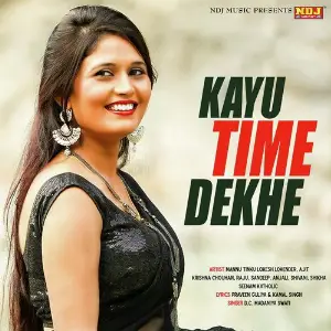 Kayu Time Dekhe image