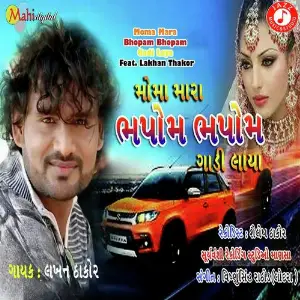 Moma Mara Bhopam Bhopam Gadi Laya Feat. Lakhan Tha image