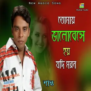 Tumay Valobashe Hoy Jodi Moron image