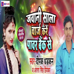 Jawani Sala Charge Kare Power Bank Se image