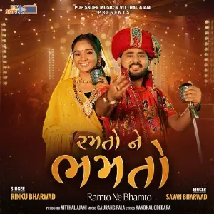 Ramto Ne Bhamto image