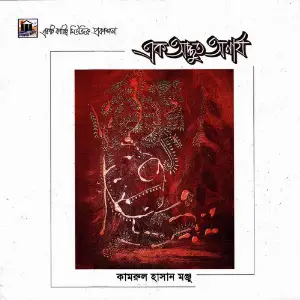 Ek Ochchhut Onarjo image