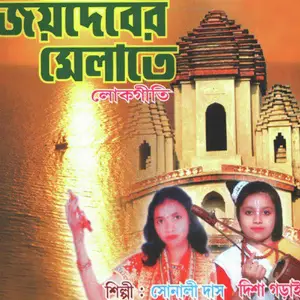 Joydeber Melate image