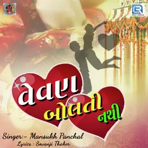 Vevan Bolti Nathi image