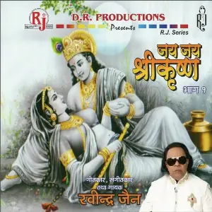 Jai Jai Shree Krishna Part 1 Various Artists