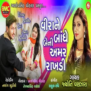 Virane Banthe Beni Amar Rakhdi image