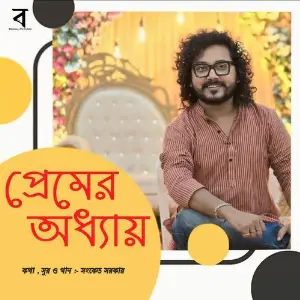 Premer Adhyay image