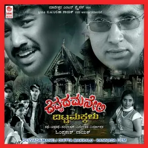 Devvadha Maneyalli Ditta Makkalu image