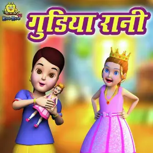 Gudiya Rani image