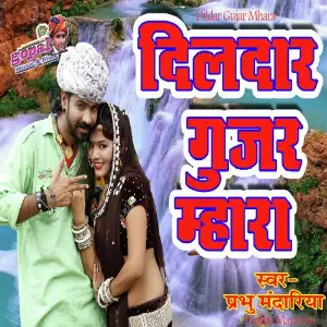 Dildar Gujar Mhara image