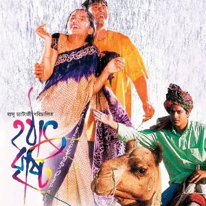 Anya Gaaner Bhore - Kabir Suman And Nachiketa Nachiketa