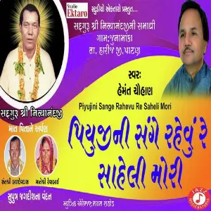 Piyuji Ni Sange Rehvu Re Saheli Mori image